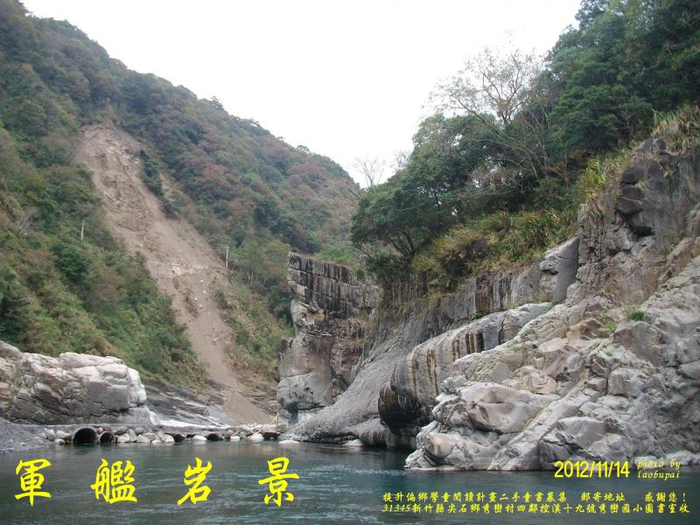 秀巒風情系列之二（控溪部落）：軍艦岩景