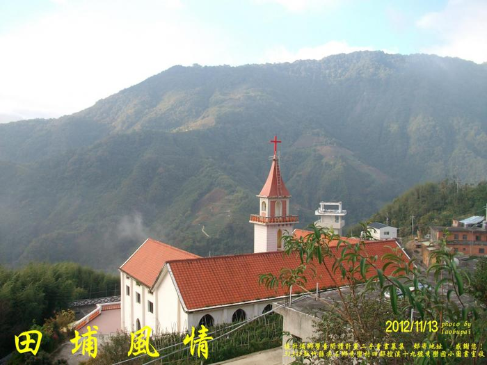 秀巒風情系列之一（田埔部落）：田埔風情