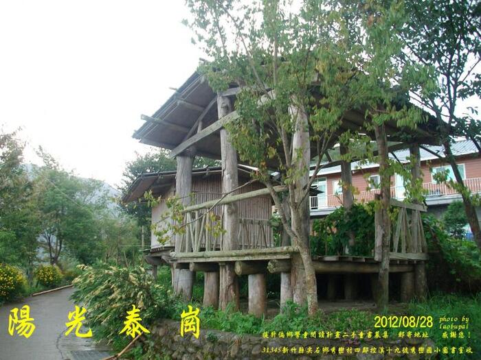 秀巒風情系列之三（泰崗部落）：陽光泰崗
